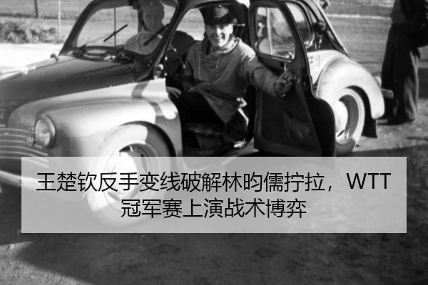 wang-chu-qin-fan-shou-bian-xian-po-jie-lin-yun-ru-ning-la-guan-jun-sai-shang-yan-zhan-shu-bo-yi-2-415.jpg