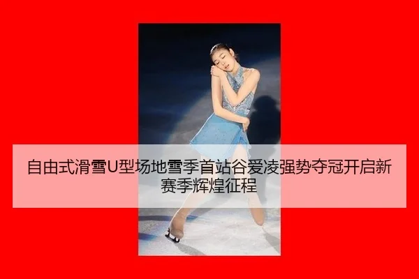 zi-you-shi-hua-xue-xing-chang-di-xue-ji-shou-zhan-gu-ai-ling-qiang-shi-duo-guan-kai-qi-xin-sai-ji-hui-huang-zheng-cheng-2-614.jpg