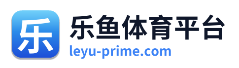 乐鱼体育平台